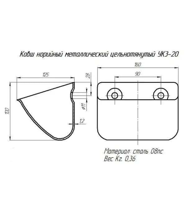 Ковш норийный металлический УКЗ-20 (160х125х100 мм)