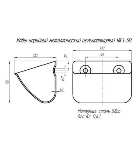 Ковш норийный металлический УКЗ-50У (170х130х110 мм)